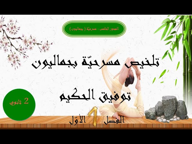 تلخيص قصة بجماليون المسرحية